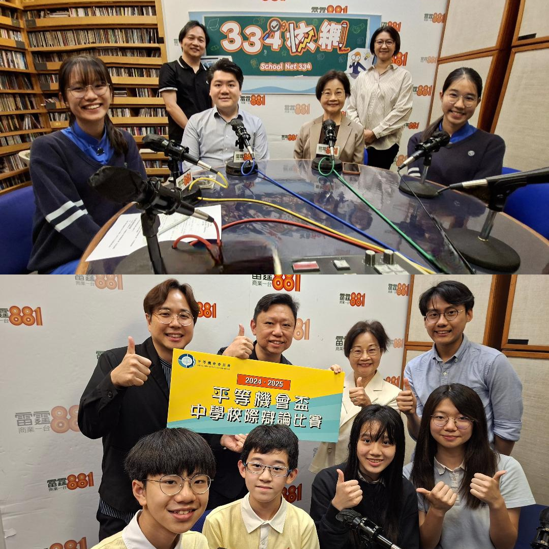 商業一台將播放「平等機會盃中學校際辯論比賽」總決賽精華片段及決賽隊伍的訪問